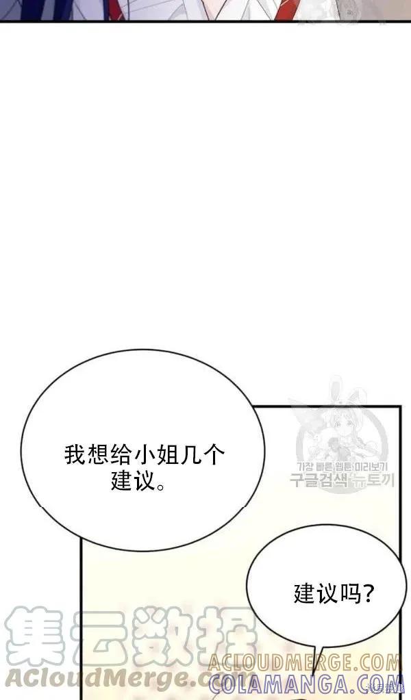 《明明是冷美人小姐却变成了忠犬大少爷》第54话 第46页