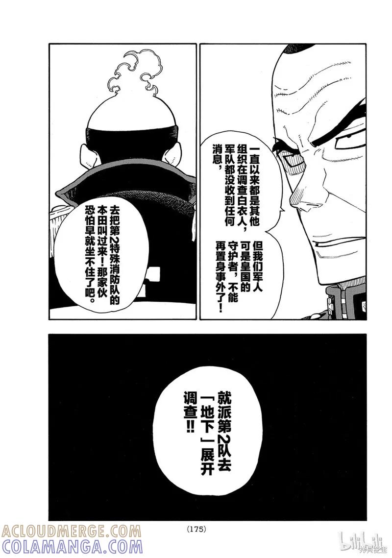 《炎炎之消防队》第153话 第11页