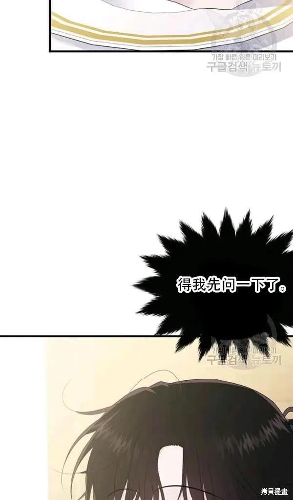 《明明是冷美人小姐却变成了忠犬大少爷》第54话 第2页