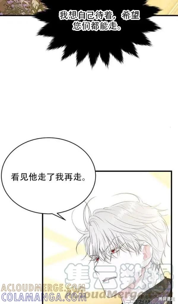《明明是冷美人小姐却变成了忠犬大少爷》第54话 第7页