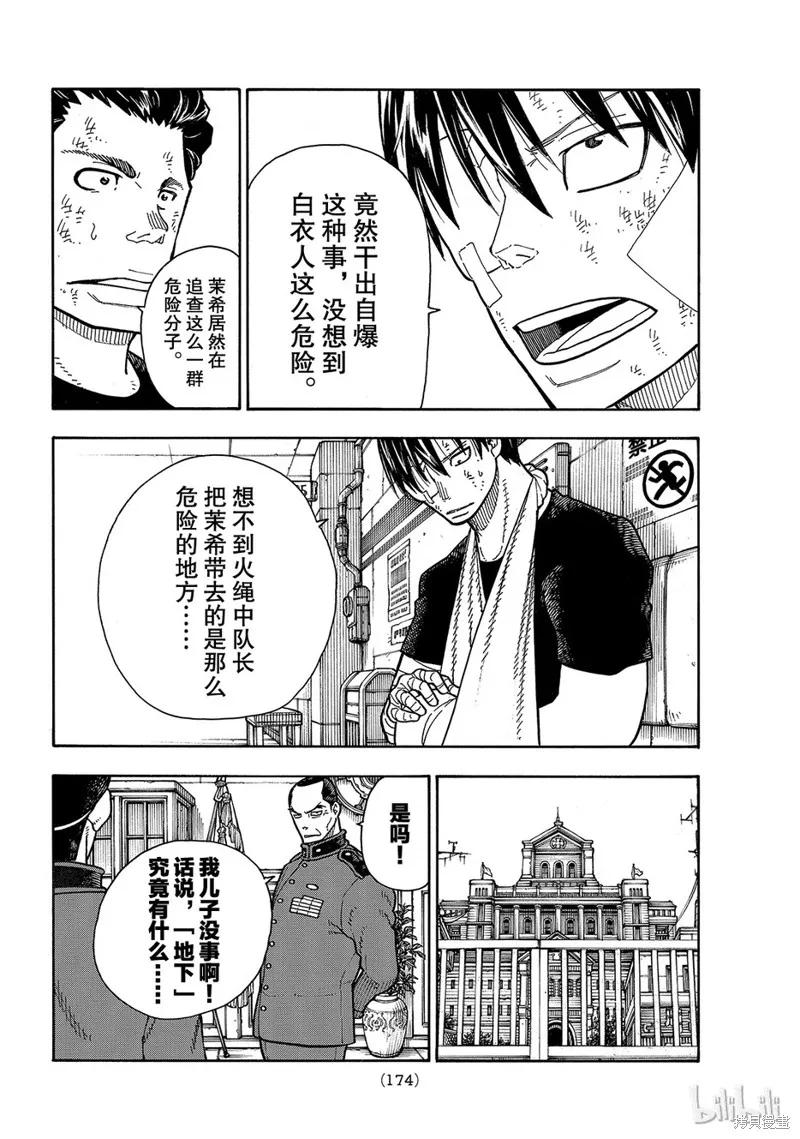 《炎炎之消防队》第153话 第10页