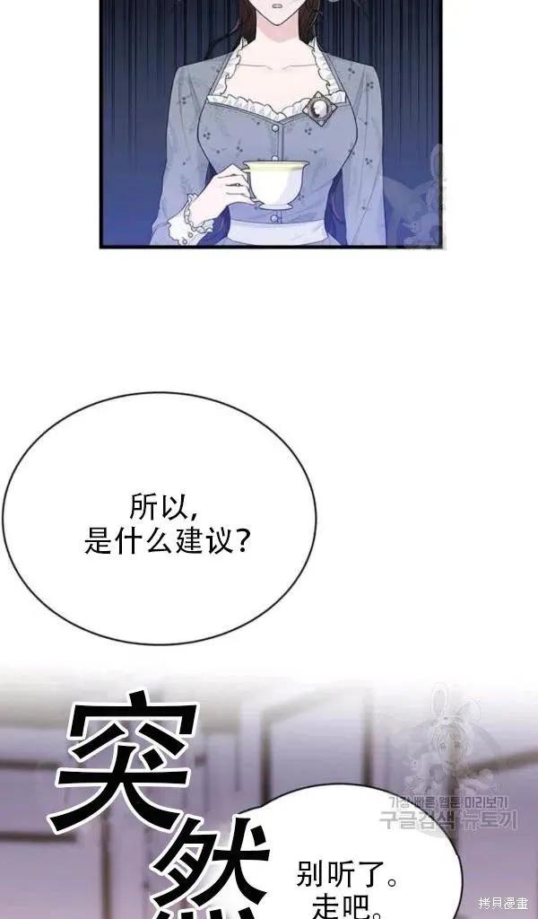 《明明是冷美人小姐却变成了忠犬大少爷》第54话 第54页