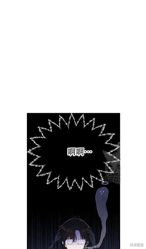 《明明是冷美人小姐却变成了忠犬大少爷》第54话 第53页