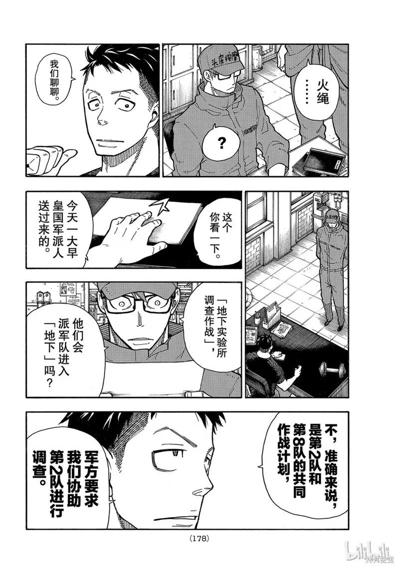 《炎炎之消防队》第153话 第14页