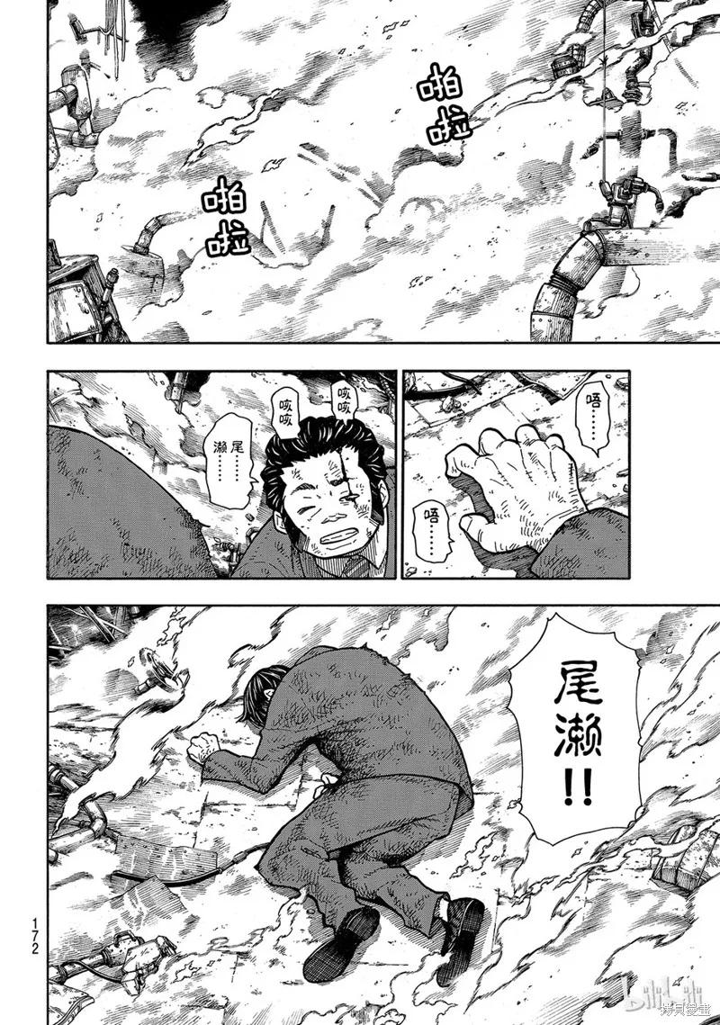 《炎炎之消防队》第153话 第8页