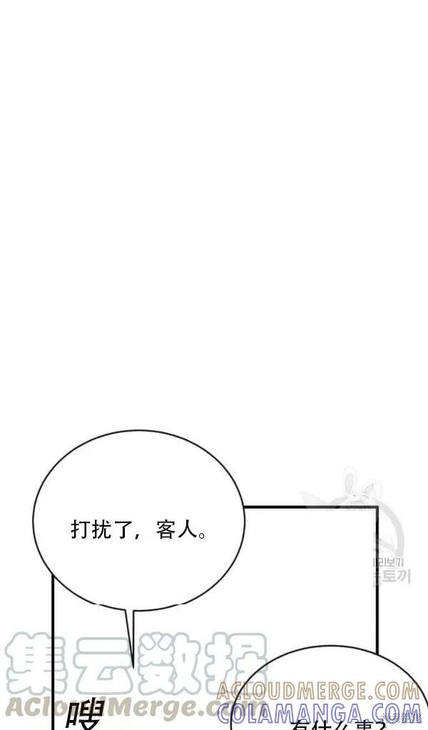 《明明是冷美人小姐却变成了忠犬大少爷》第54话 第16页