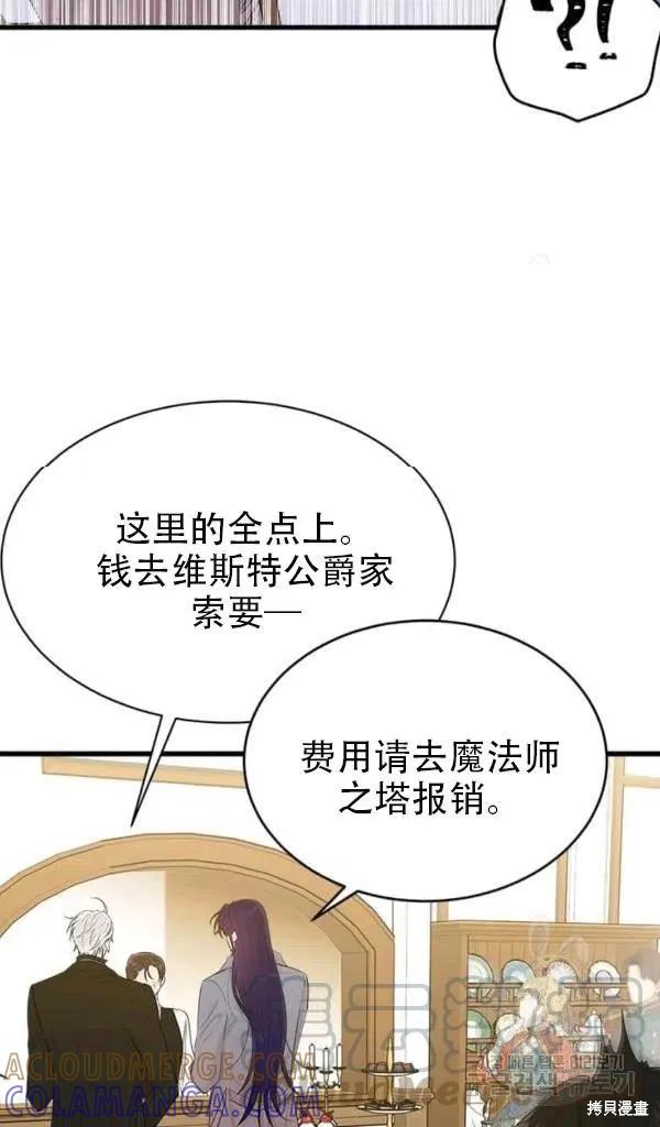 《明明是冷美人小姐却变成了忠犬大少爷》第54话 第34页