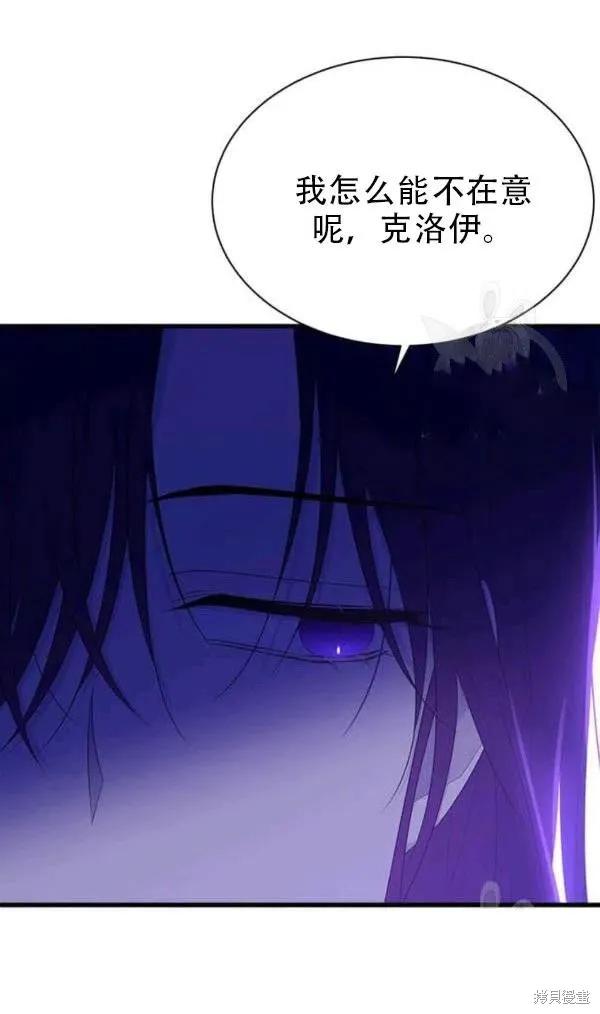 《明明是冷美人小姐却变成了忠犬大少爷》第54话 第84页
