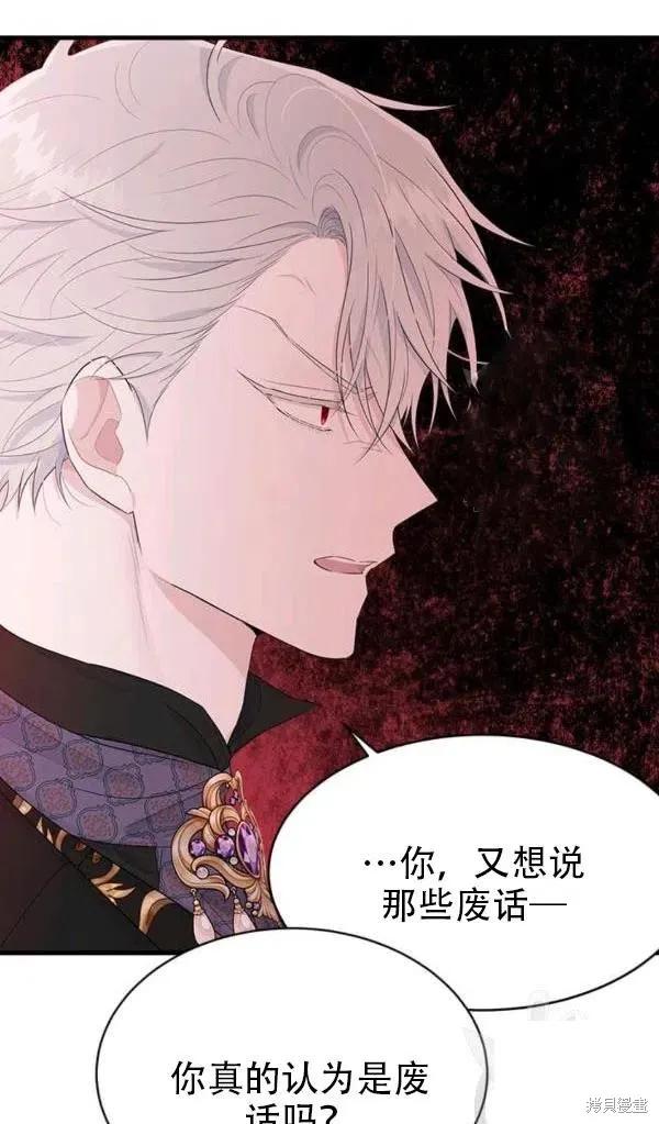 《明明是冷美人小姐却变成了忠犬大少爷》第54话 第48页