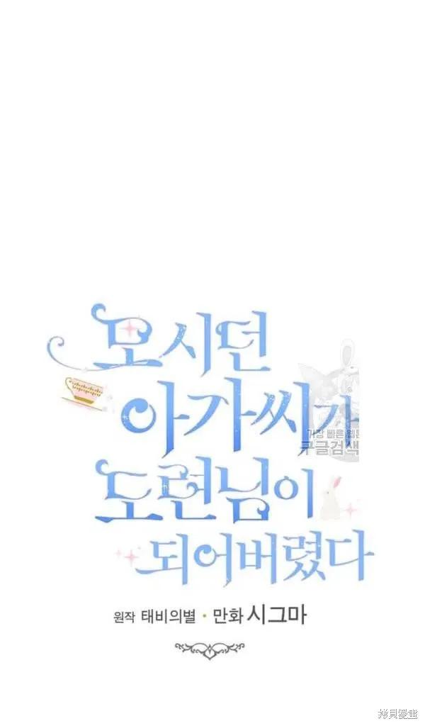 《明明是冷美人小姐却变成了忠犬大少爷》第54话 第15页