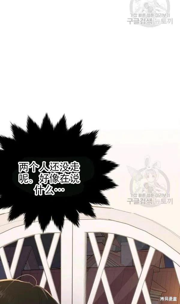 《明明是冷美人小姐却变成了忠犬大少爷》第54话 第75页