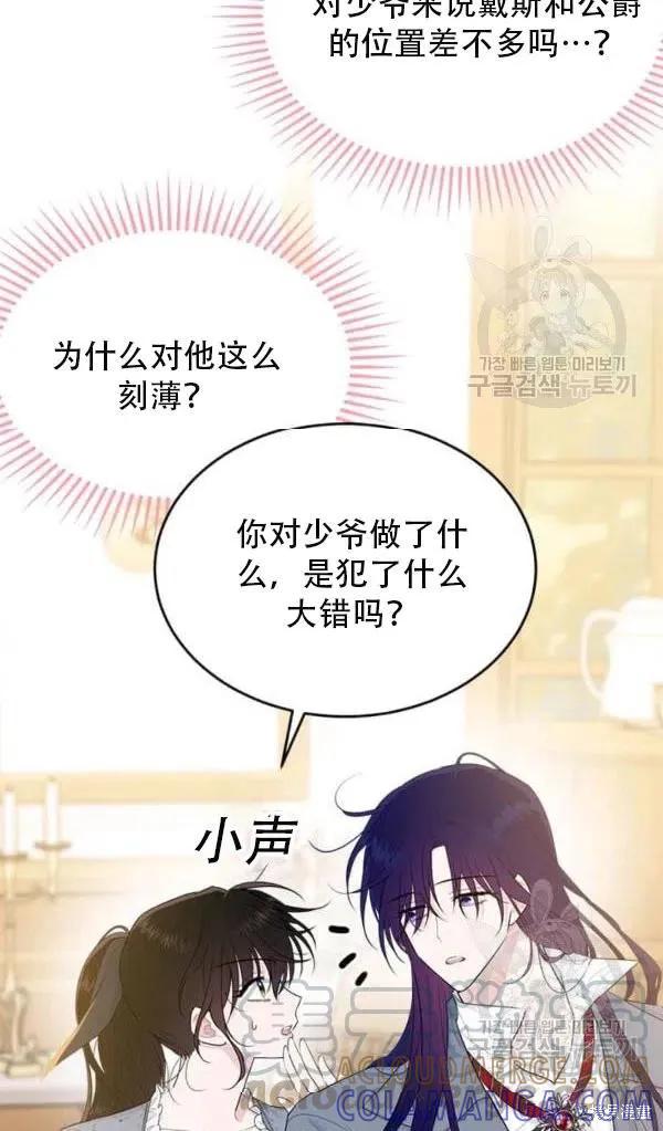 《明明是冷美人小姐却变成了忠犬大少爷》第54话 第10页