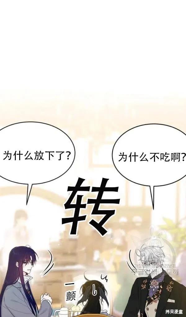 《明明是冷美人小姐却变成了忠犬大少爷》第54话 第30页