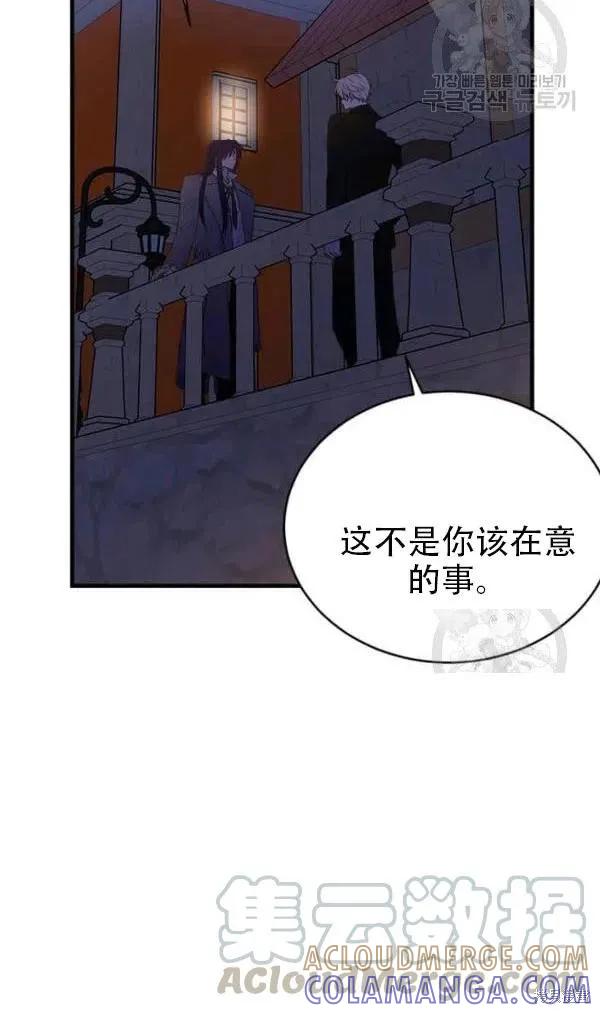 《明明是冷美人小姐却变成了忠犬大少爷》第54话 第79页