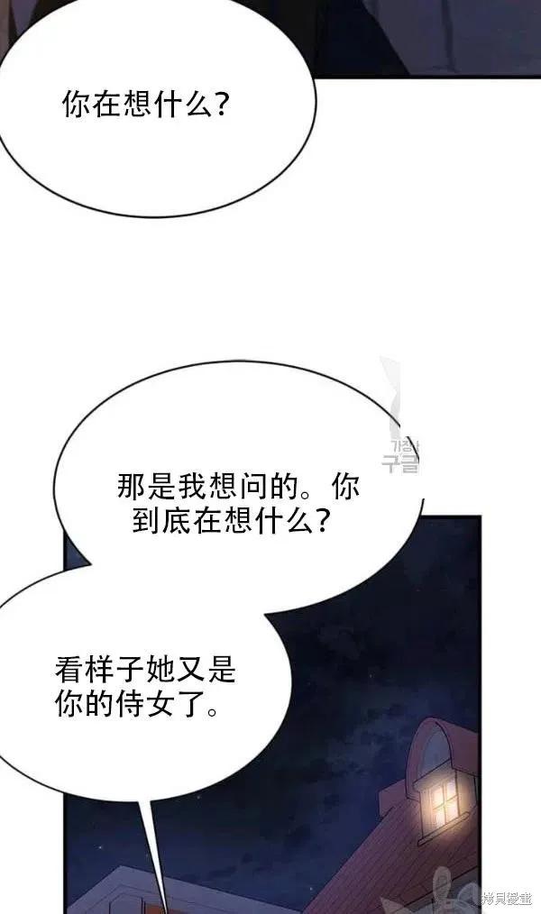 《明明是冷美人小姐却变成了忠犬大少爷》第54话 第78页