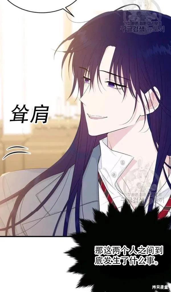 《明明是冷美人小姐却变成了忠犬大少爷》第54话 第12页