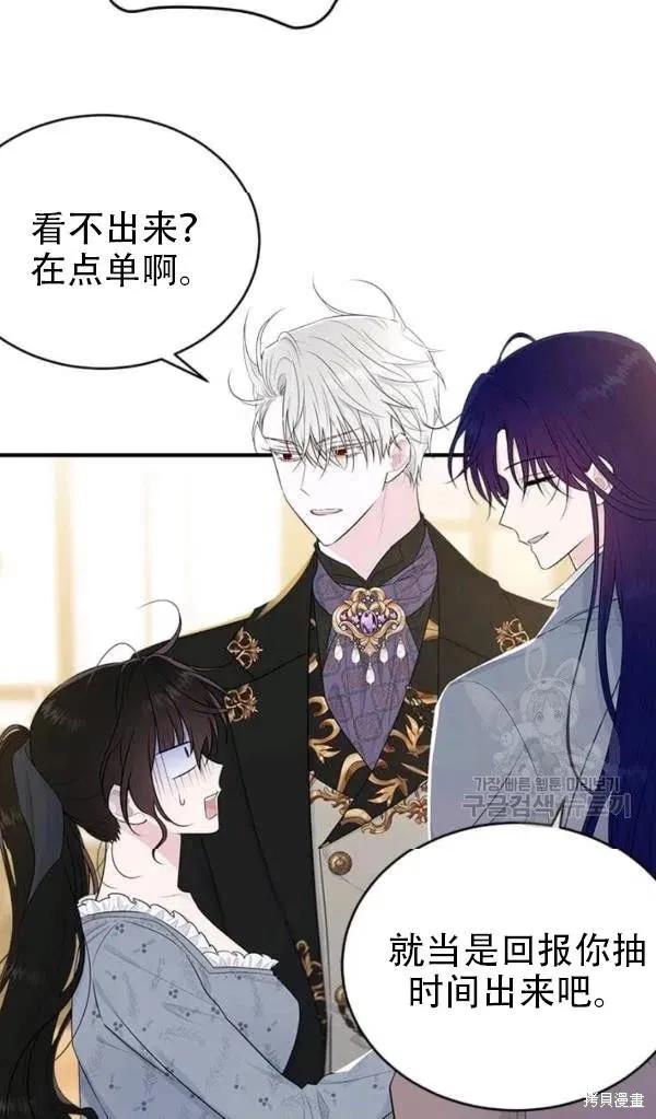 《明明是冷美人小姐却变成了忠犬大少爷》第54话 第36页