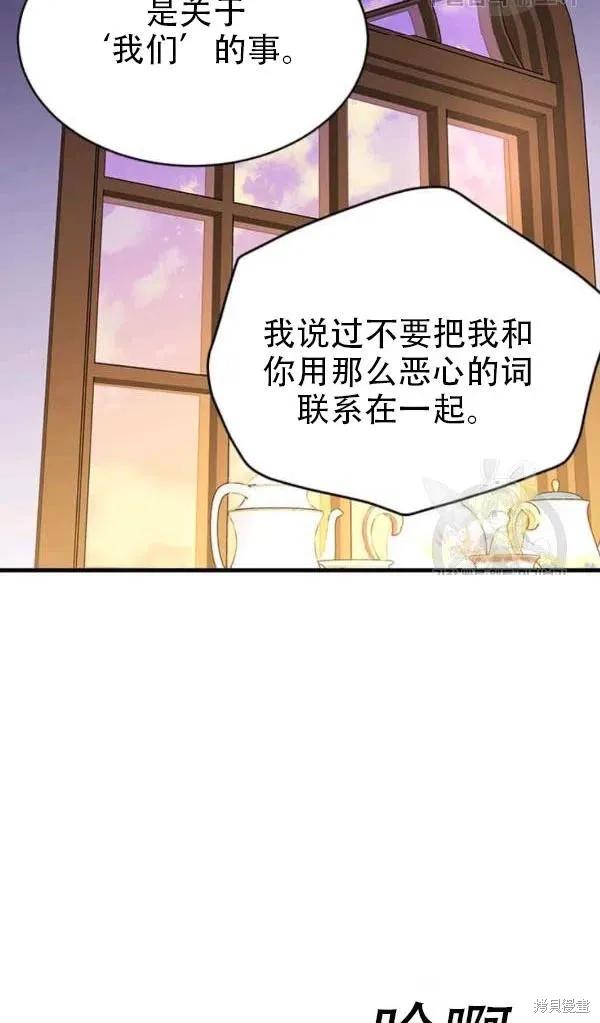 《明明是冷美人小姐却变成了忠犬大少爷》第54话 第59页