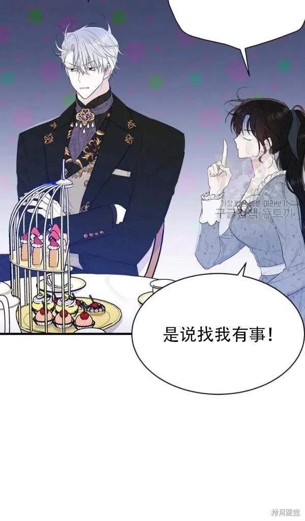 《明明是冷美人小姐却变成了忠犬大少爷》第54话 第41页
