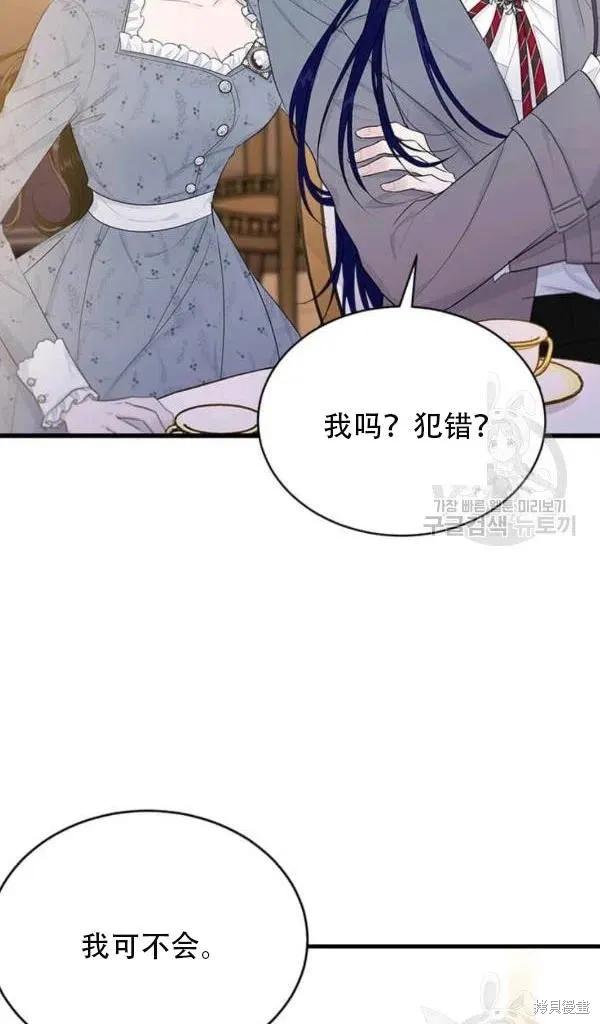 《明明是冷美人小姐却变成了忠犬大少爷》第54话 第11页