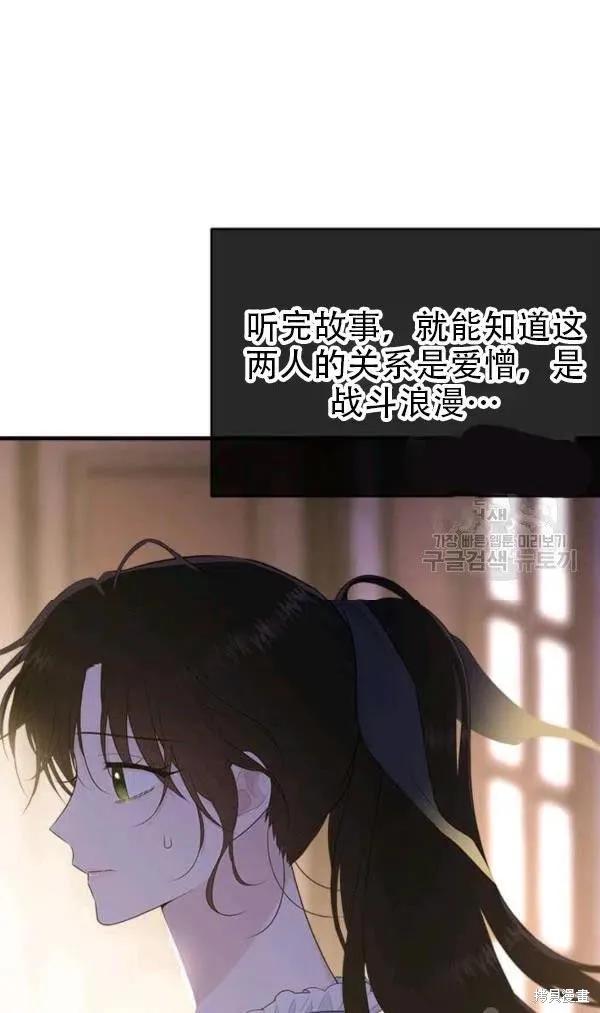 《明明是冷美人小姐却变成了忠犬大少爷》第54话 第69页