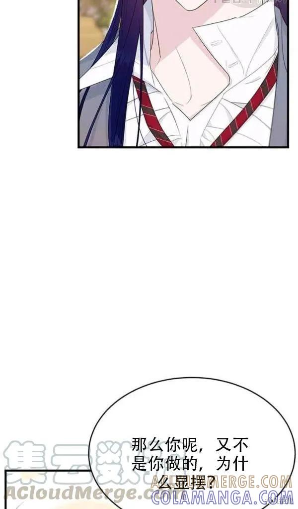 《明明是冷美人小姐却变成了忠犬大少爷》第54话 第25页