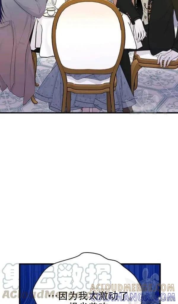 《明明是冷美人小姐却变成了忠犬大少爷》第54话 第31页