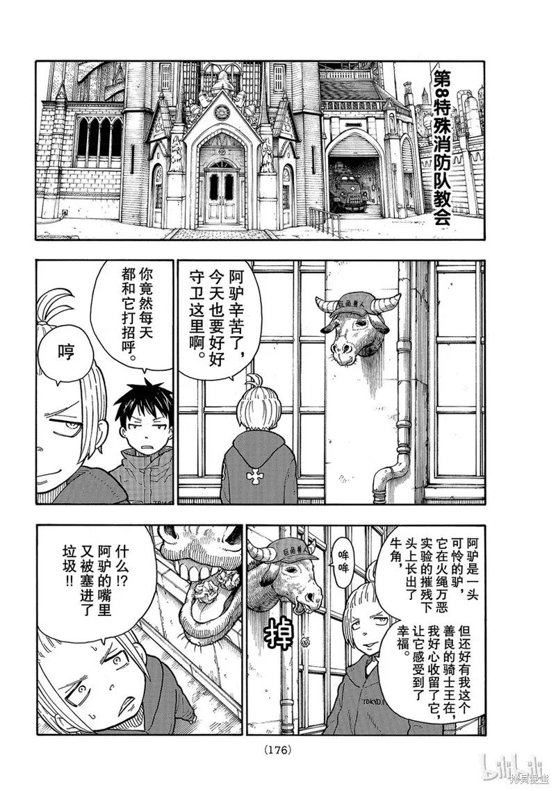 《炎炎之消防队》第153话 第12页
