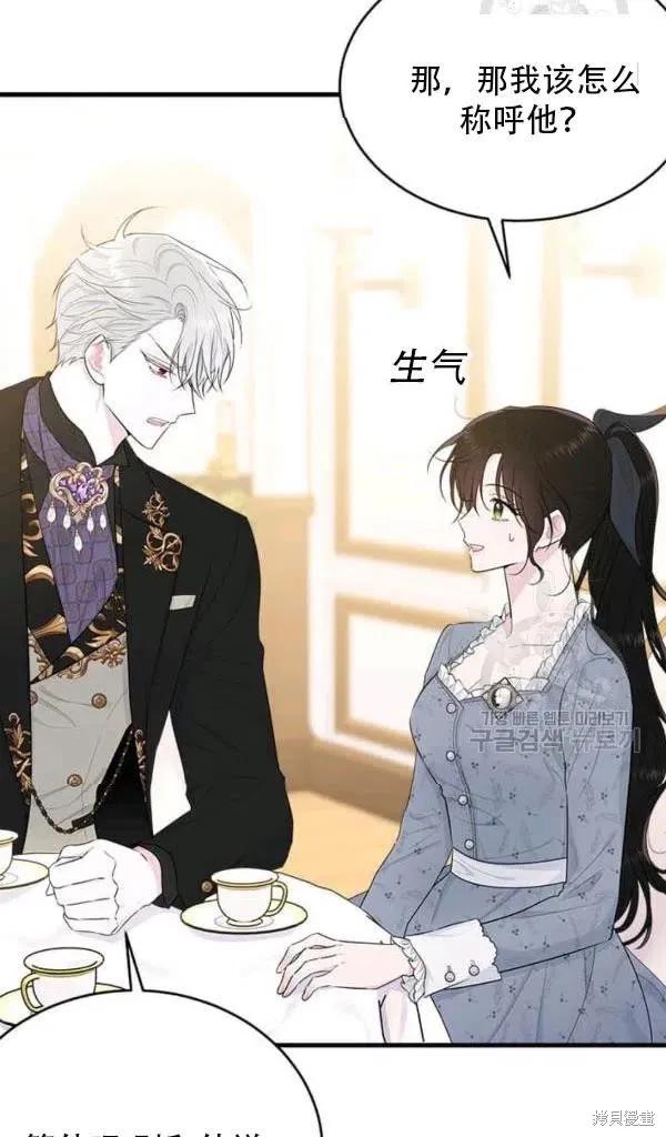 《明明是冷美人小姐却变成了忠犬大少爷》第54话 第5页