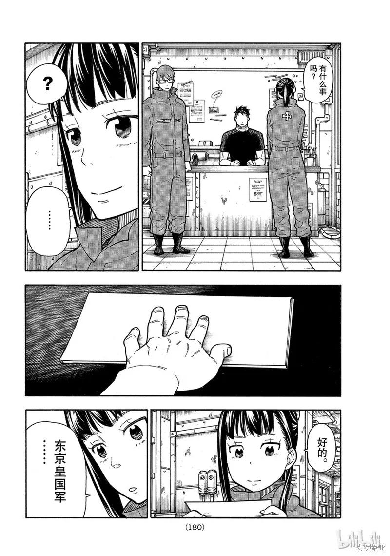 《炎炎之消防队》第153话 第16页