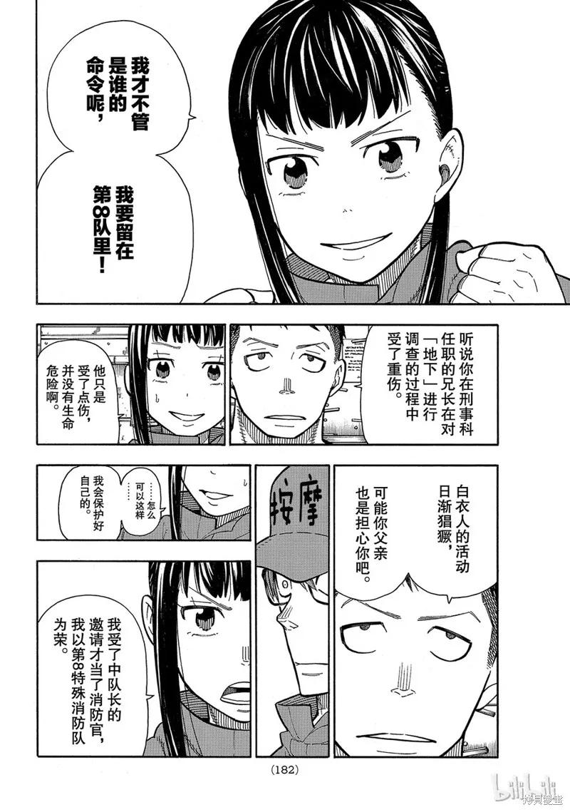 《炎炎之消防队》第153话 第18页
