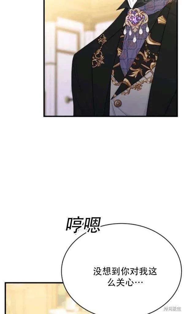 《明明是冷美人小姐却变成了忠犬大少爷》第54话 第8页