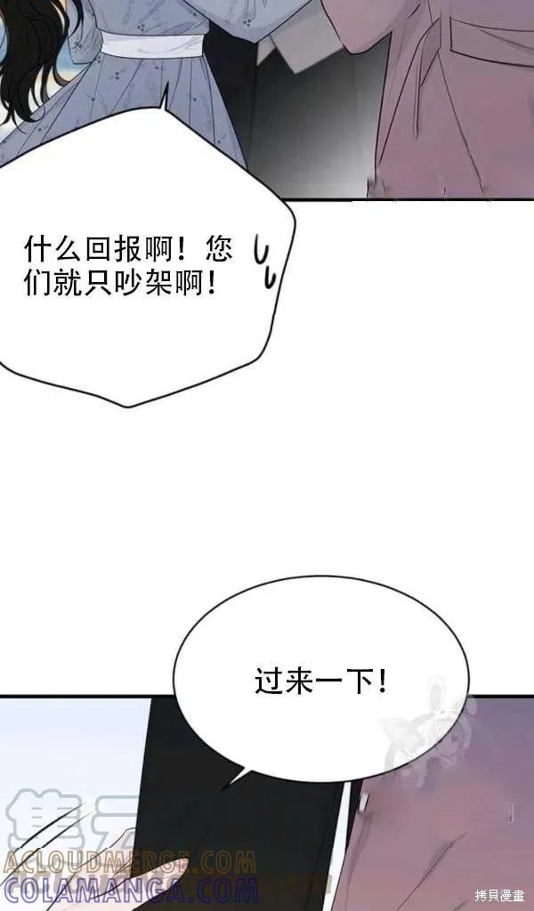 《明明是冷美人小姐却变成了忠犬大少爷》第54话 第37页