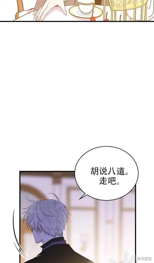 《明明是冷美人小姐却变成了忠犬大少爷》第54话 第62页