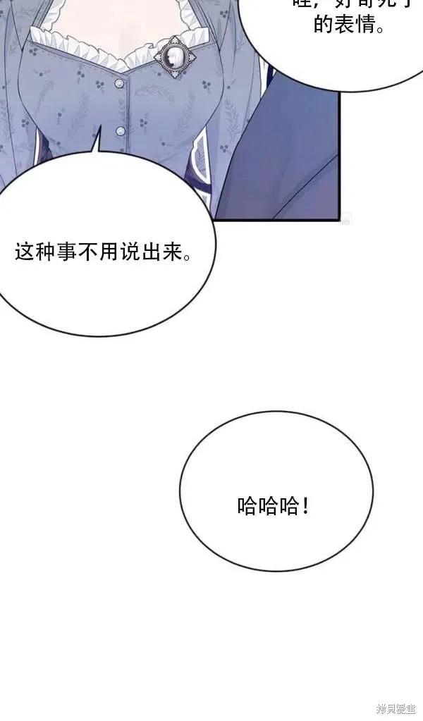 《明明是冷美人小姐却变成了忠犬大少爷》第54话 第14页
