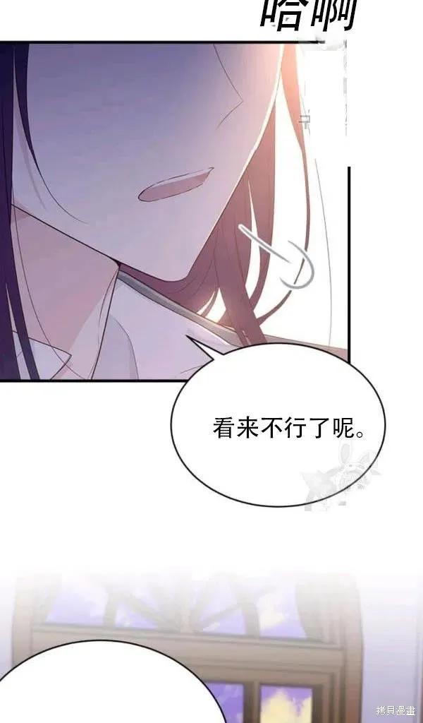 《明明是冷美人小姐却变成了忠犬大少爷》第54话 第60页
