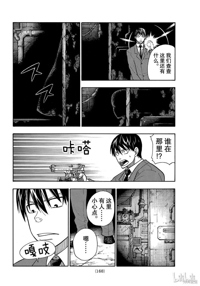 《炎炎之消防队》第153话 第4页