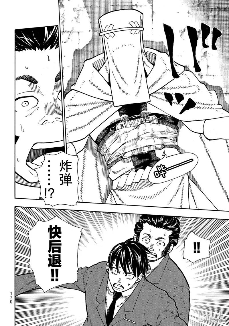 《炎炎之消防队》第153话 第6页
