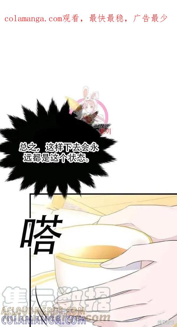 《明明是冷美人小姐却变成了忠犬大少爷》第54话 第1页