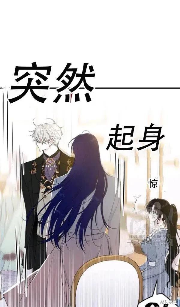 《明明是冷美人小姐却变成了忠犬大少爷》第54话 第33页