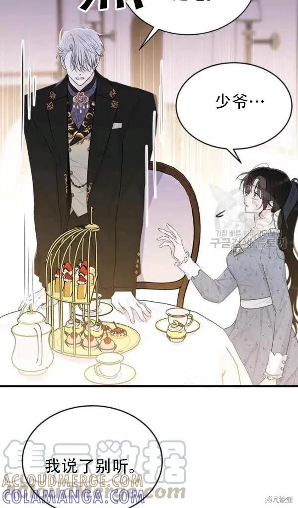 《明明是冷美人小姐却变成了忠犬大少爷》第54话 第55页