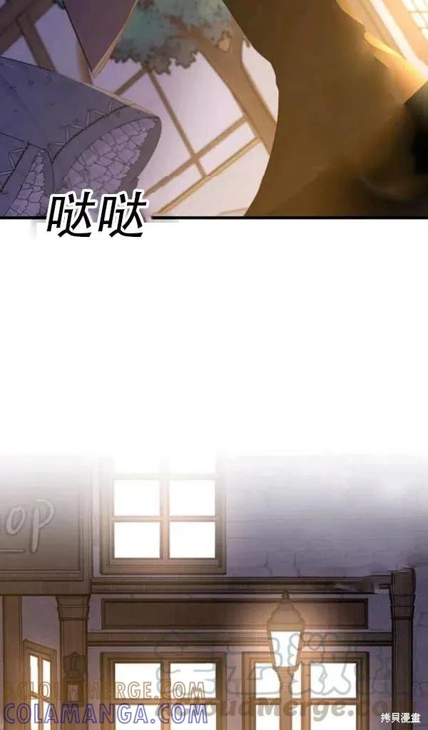 《明明是冷美人小姐却变成了忠犬大少爷》第54话 第67页