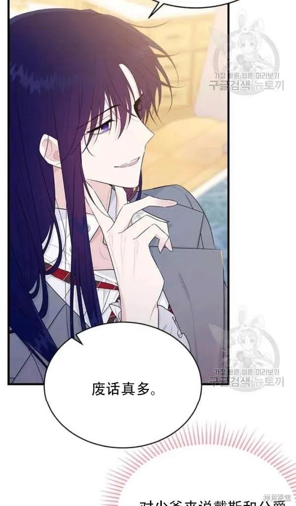 《明明是冷美人小姐却变成了忠犬大少爷》第54话 第9页