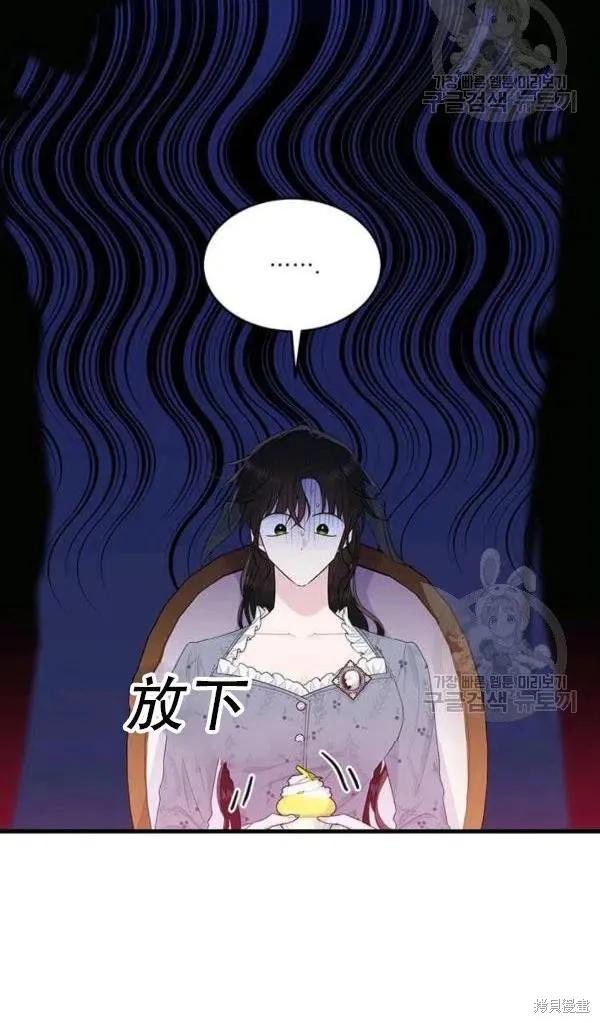 《明明是冷美人小姐却变成了忠犬大少爷》第54话 第29页
