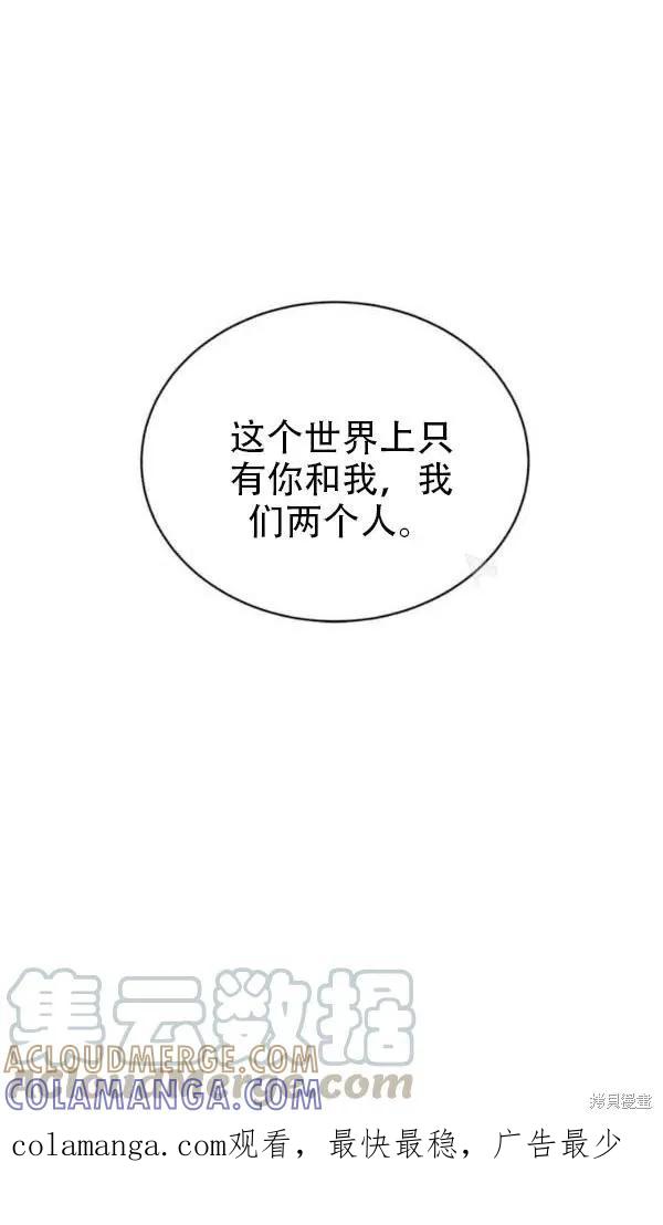 《明明是冷美人小姐却变成了忠犬大少爷》第54话 第85页