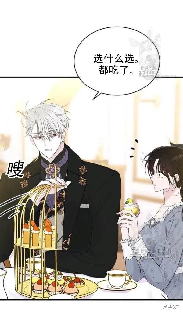 《明明是冷美人小姐却变成了忠犬大少爷》第54话 第23页