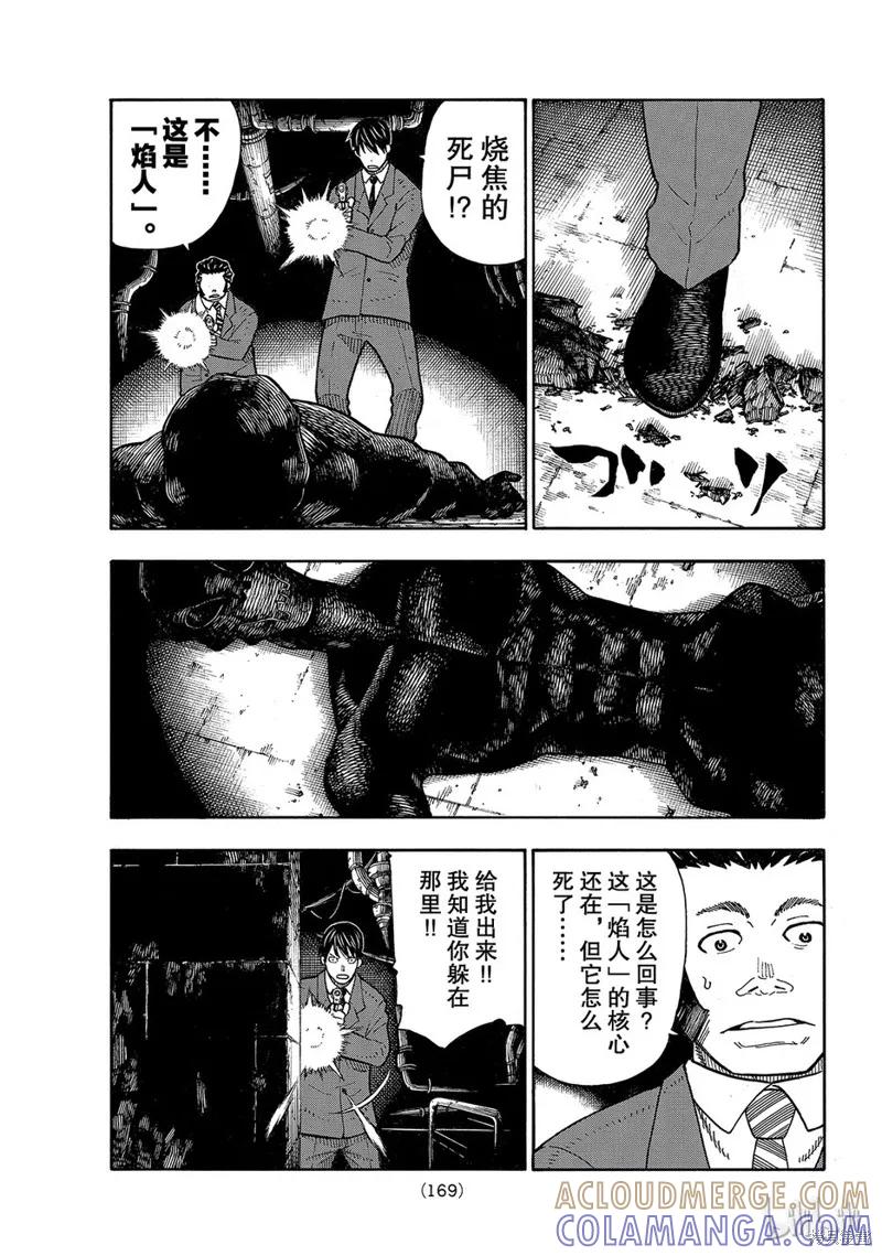 《炎炎之消防队》第153话 第5页
