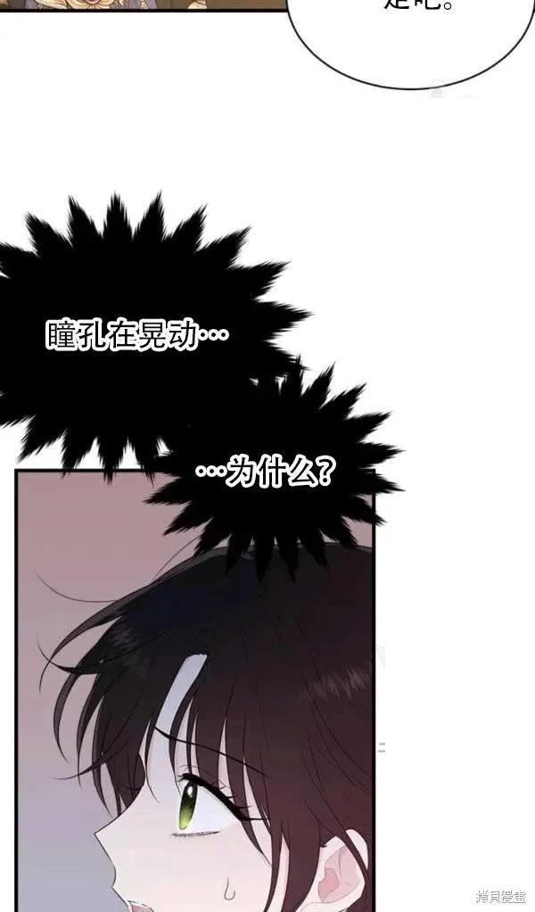 《明明是冷美人小姐却变成了忠犬大少爷》第54话 第57页