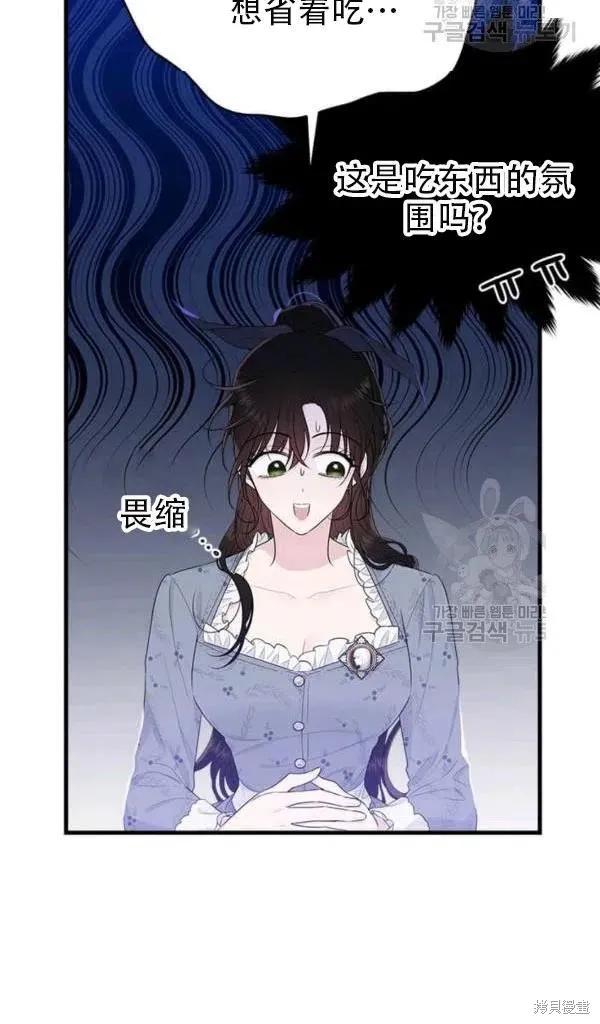 《明明是冷美人小姐却变成了忠犬大少爷》第54话 第32页