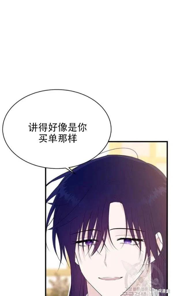 《明明是冷美人小姐却变成了忠犬大少爷》第54话 第24页